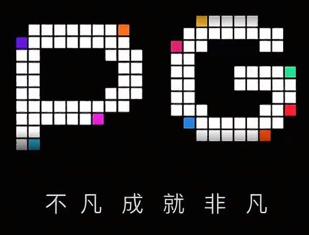 pg模拟器
